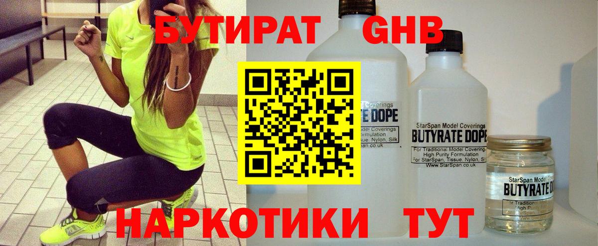 Бутират бутандиол  Вход с VPN  Россия 