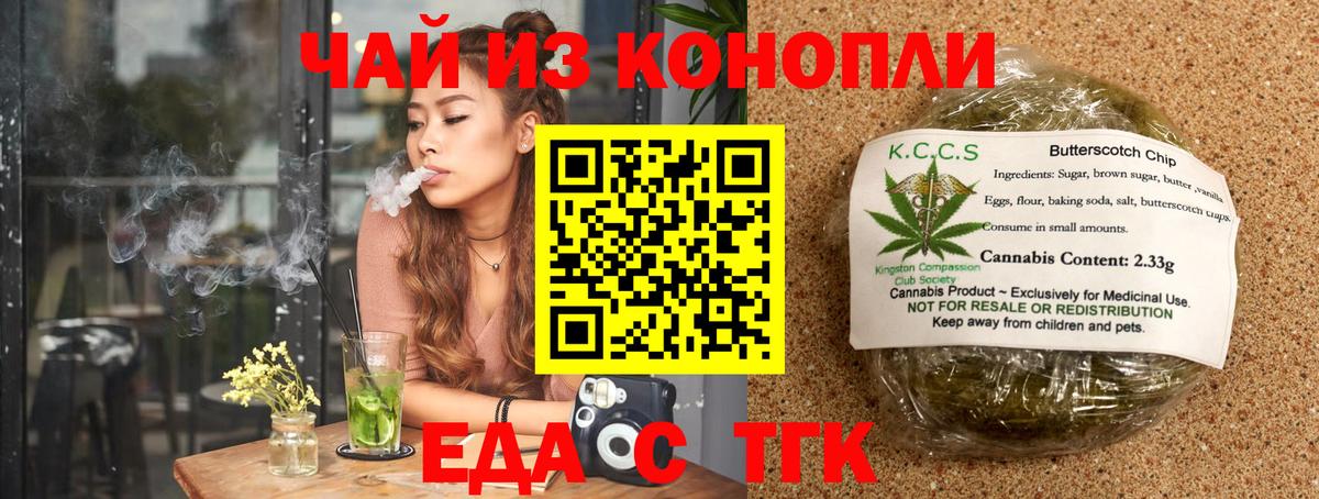 Печенье с ТГК конопля  Вход с VPN  Россия 