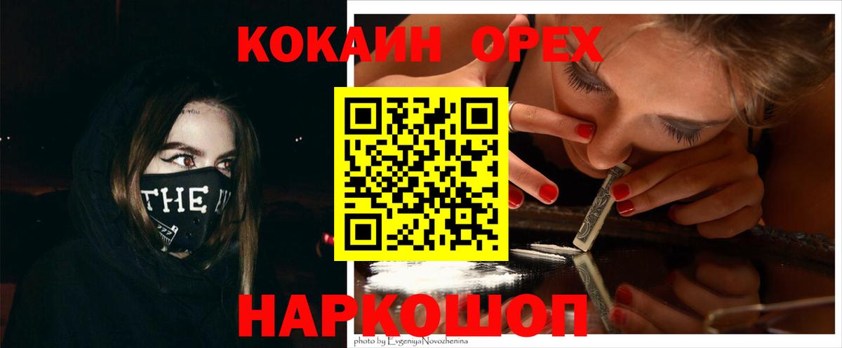КОКАИН Эквадор  КОКАИН Колумбийский  Вход с VPN  Россия 