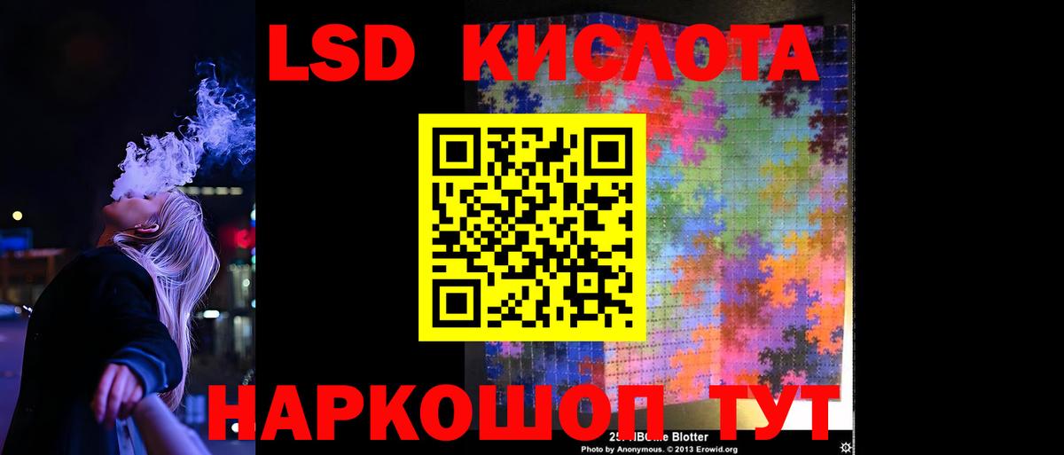 Лсд 25 экстази кислота  LSD-25 экстази кислота  блэк спрут маркетплейс  Вход с VPN  Россия 