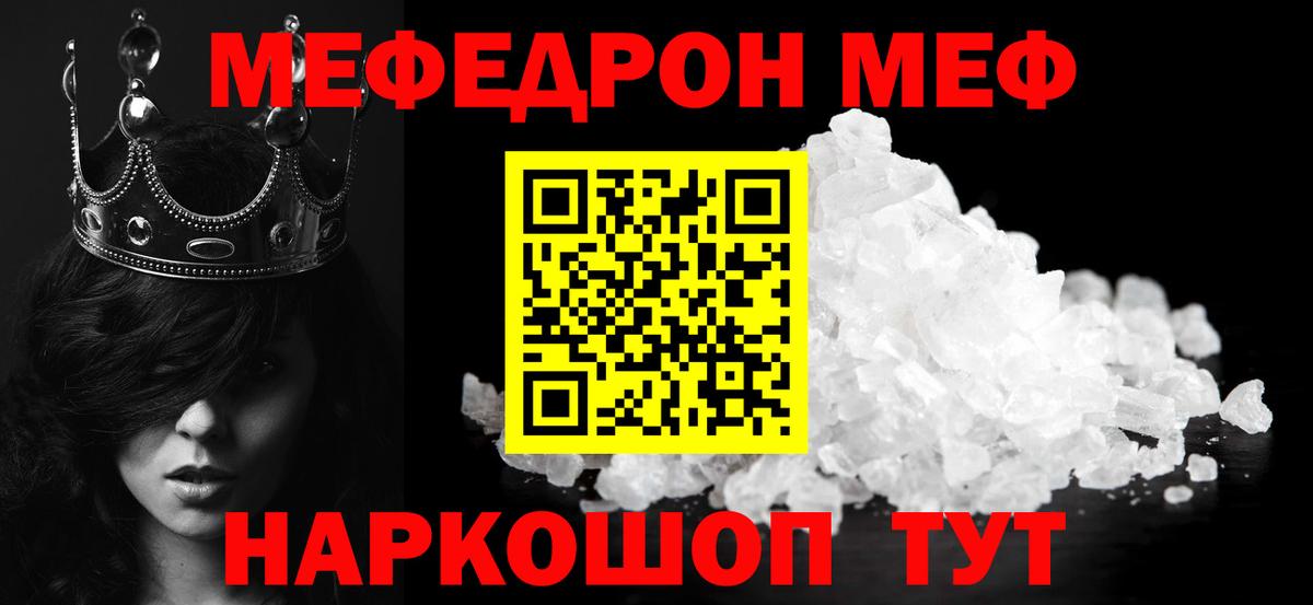 МЕФ  Мефедрон кристаллы  Вход с VPN  Меф VHQ  Мефедрон  Россия 