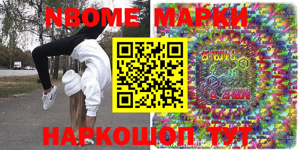 Марки N-bome 1,8мг  Вход с VPN  Марки N-bome  Россия 